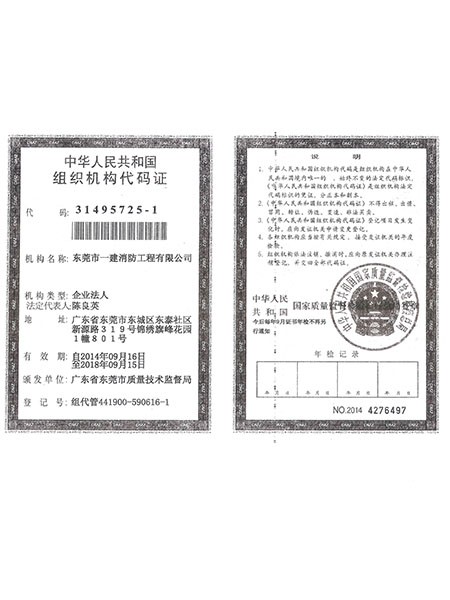 組織機構代碼證